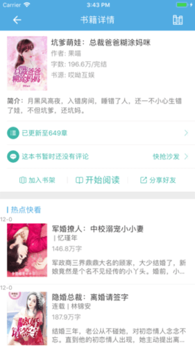 乐看免费小说app图片1