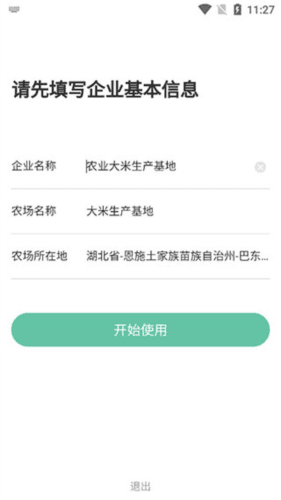 神农口袋app怎么用2