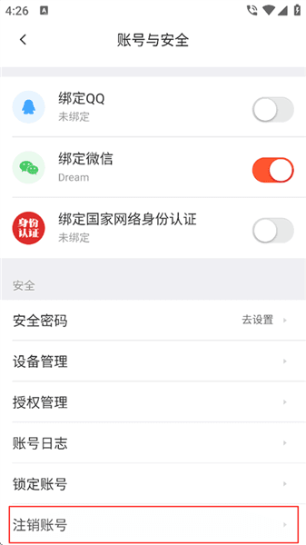 怎么注销账号配图3