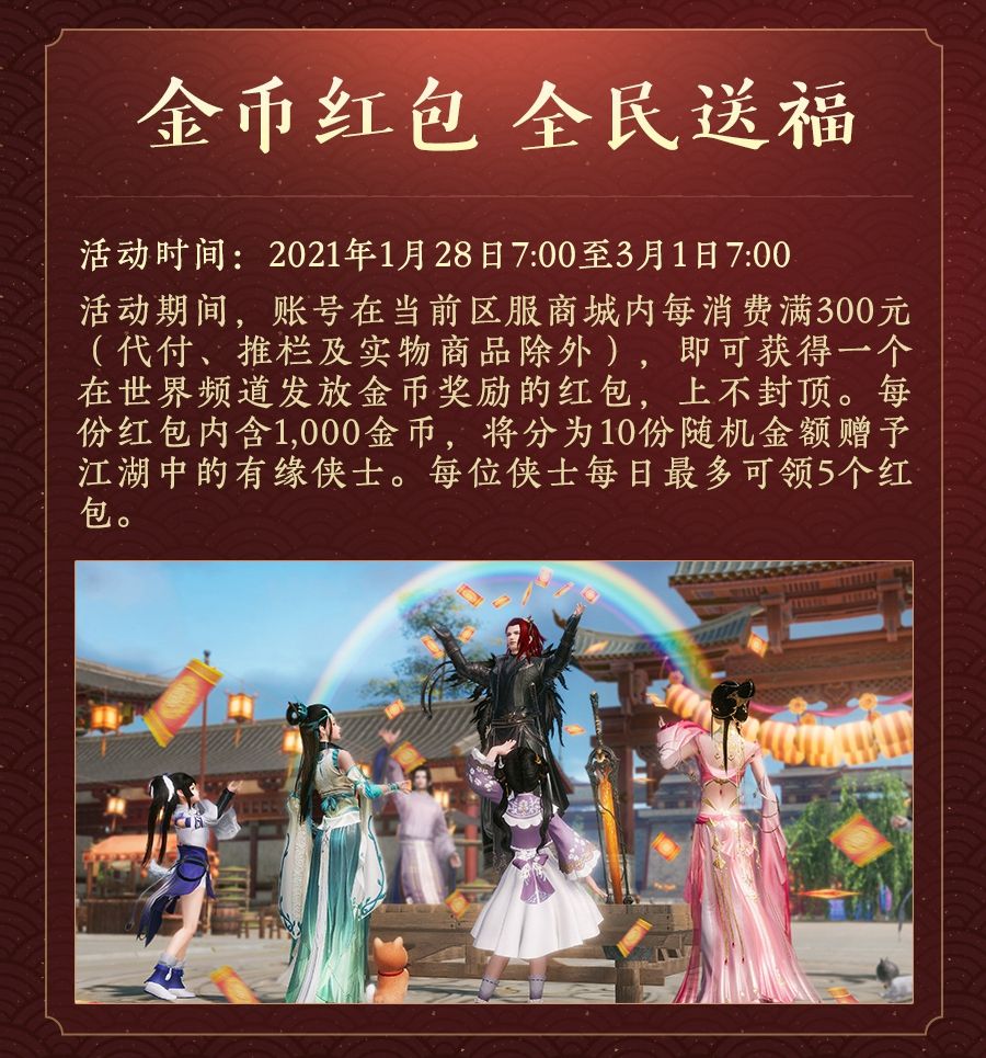 贺岁大片今日首映 《剑网3》新春福利惊喜多多 贺岁大片今日首映 《剑网3》新春福利惊喜多多
