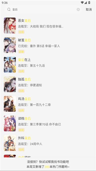 怎么搜索漫画配图3