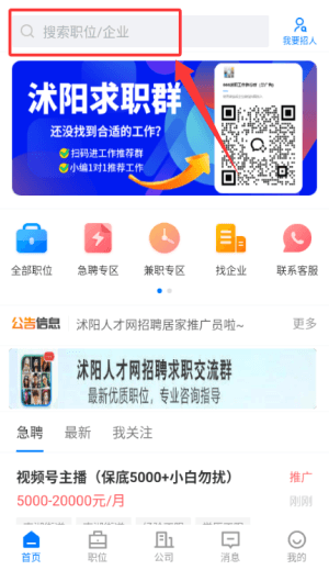 如何进入搜索职位配图2
