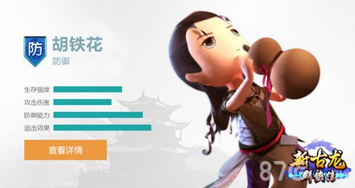 新古龙群侠传胡铁花