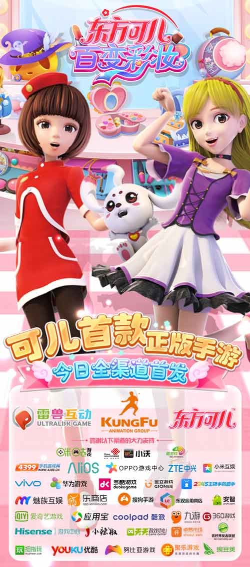 东方可儿百变彩妆