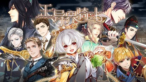 王与异界骑士宣传图
