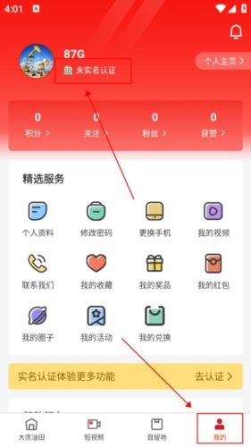 怎么实名认证配图1
