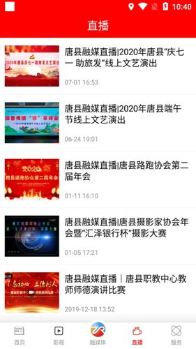 唐县发布APP2