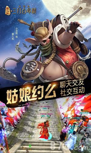 三打白骨精手游开测宣传图2