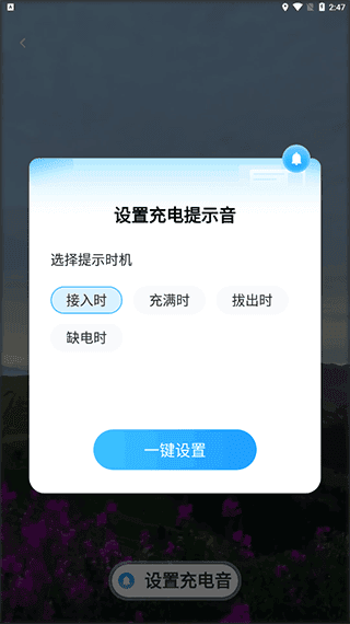 怎么设置充电提示音配图3