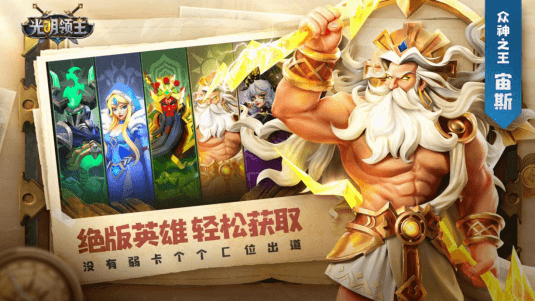 休闲放置卡牌手游《光明领主》明日10点首发 休闲放置卡牌手游《光明领主》明日10点首发