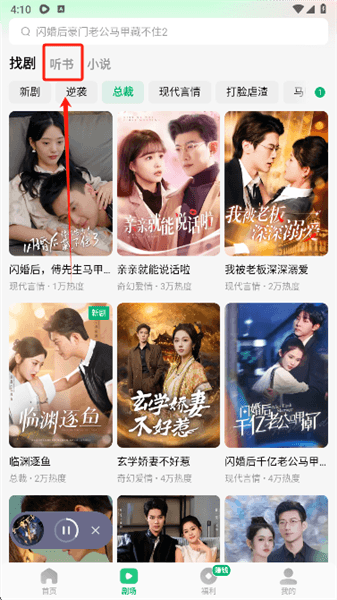 木叶短剧怎么听书配图1