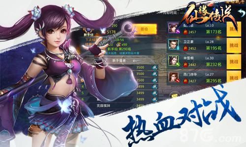 仙缘传说测试宣传图3