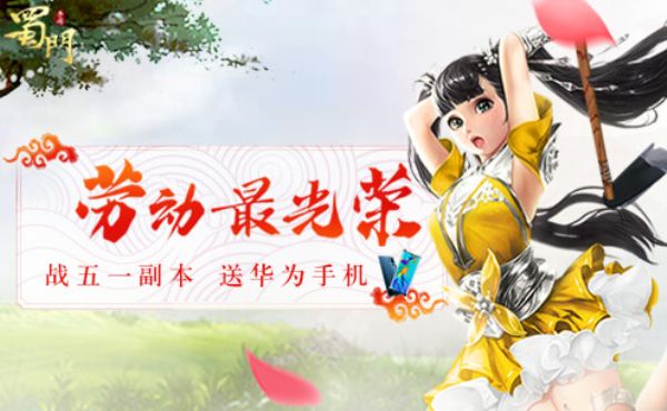 镇魔砧通关秘诀公开 《蜀门手游》豪华在周边大礼等你赢 镇魔砧通关秘诀公开 《蜀门手游》豪华在周边大礼等你赢