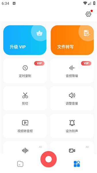 超级录音机安卓版宣传图