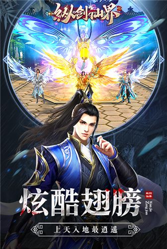纵剑仙界3