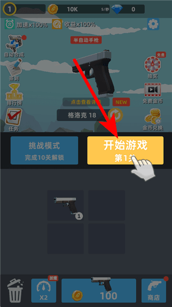 拇指枪王第一关攻略配图1