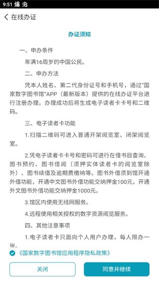 数字图书馆app3