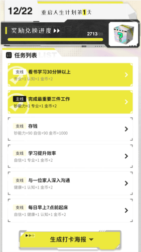大女主成长打卡游戏亮点
