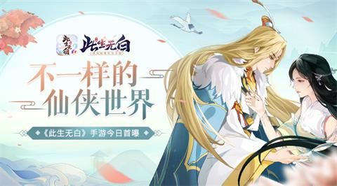 此生无白