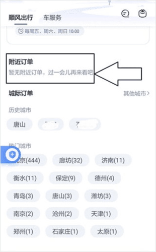 嘀嗒出行司机端图片6