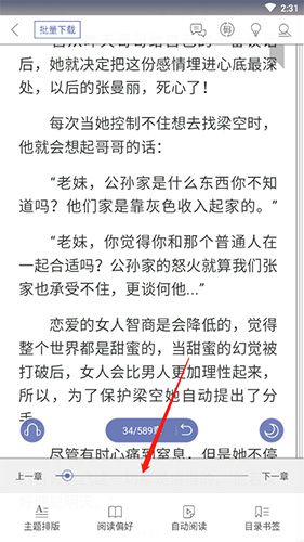 阅读星怎么设置阅读进度2