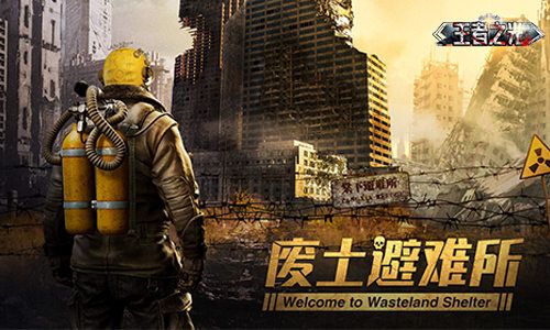 末世冒险 我去玩《暗黑领主》废土对战双雄对峙 末世冒险 我去玩《暗黑领主》废土对战双雄对峙