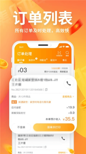 集时鲜商家版app宣传图