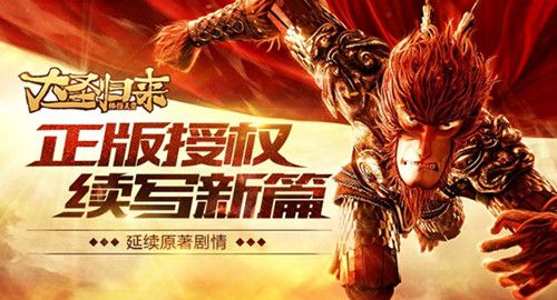 《大圣归来棒指灵霄》全渠道封测今日开启