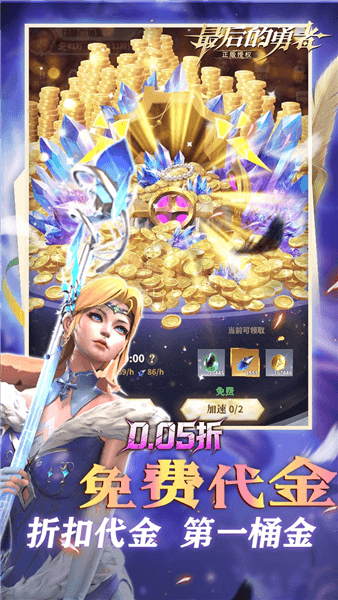 最后的勇者折扣版下载_最后的勇者0.05折下载 v1.8.7最新版