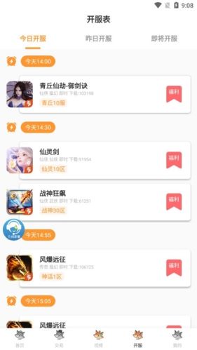 白狐游戏盒子官方版图片1