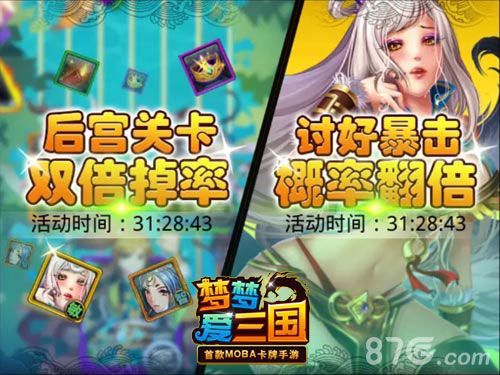 梦梦爱三国 七夕双倍掉落
