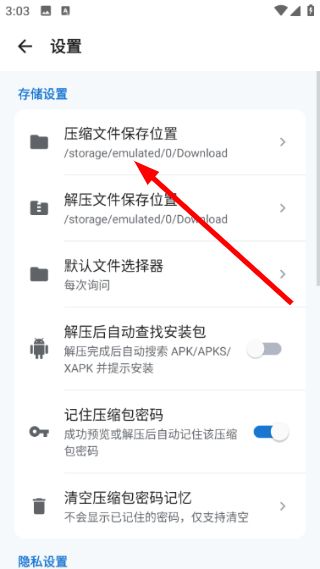 更改文件保存位置教程配图2