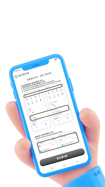 通讯录备份app下载安装_通讯录备份手机版下载 v10.6.2最新版