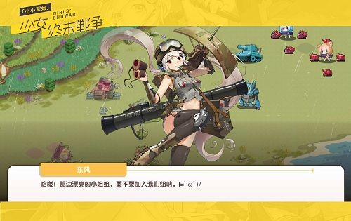 小小军姬2