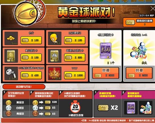 【黄金球派对】