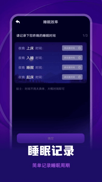 失眠记录软件介绍