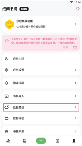 纸间书摘手机版怎么备份数据2