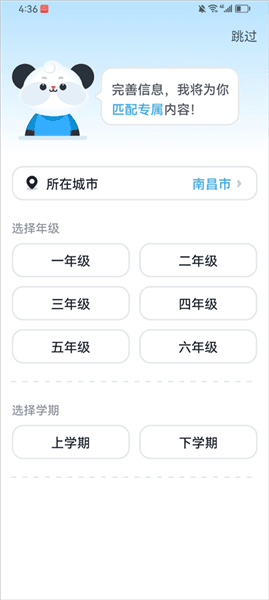 讯飞小状元app使用说明配图1