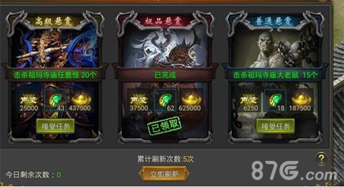 至尊传说悬赏任务