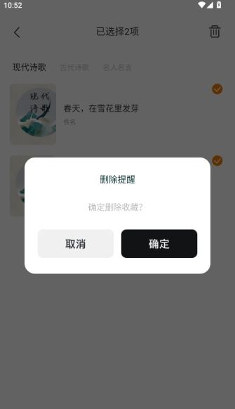 如何删除收藏的内容配图5