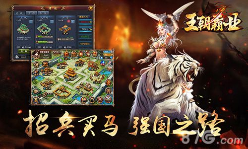 王朝霸业宣传图4