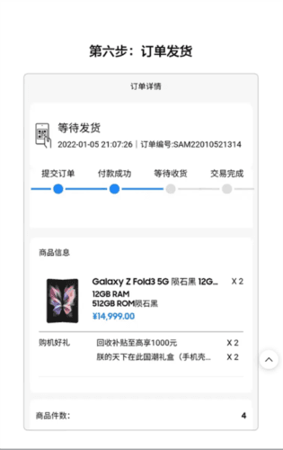 三星网上商城官方版使用教程6