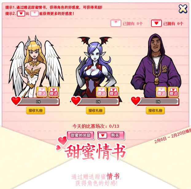不一样的情人节 《街头篮球》情侣CP大盘点 不一样的情人节 《街头篮球》情侣CP大盘点