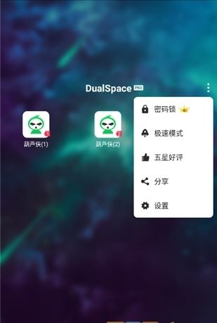 双开空间破解版免费图片3