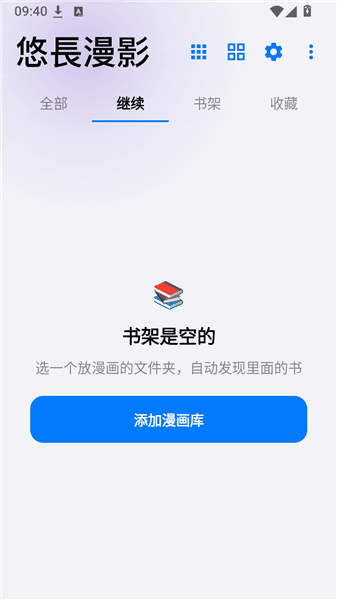 悠长漫影怎么添加漫画库配图1