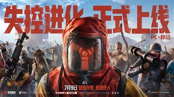 失控进化1
