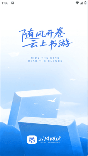 云风阅读app怎么使用配图1