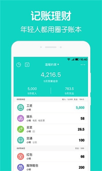 圈子账本宣传图