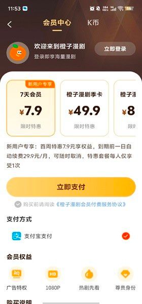 怎么开通会员配图3