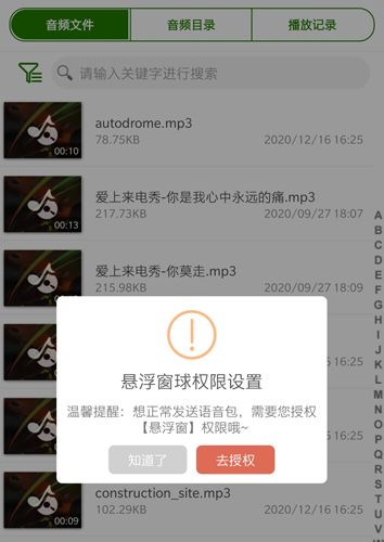 手机万能变声器1